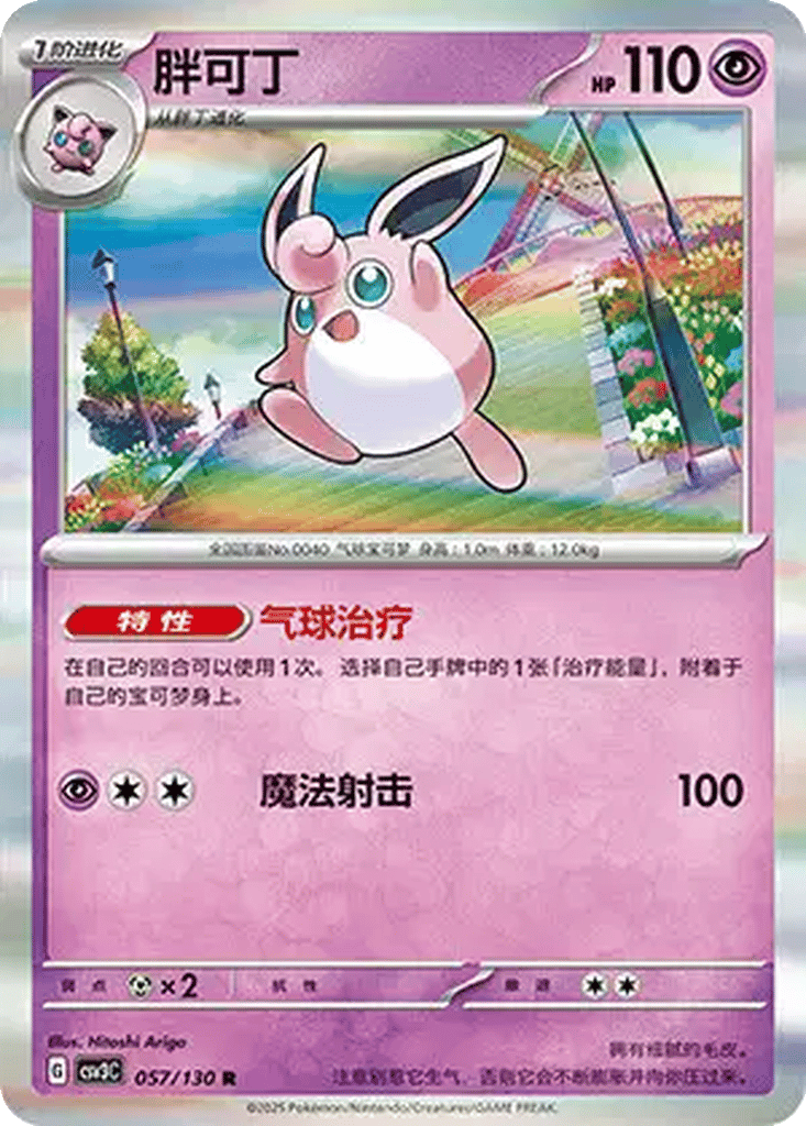 Wigglytuff card