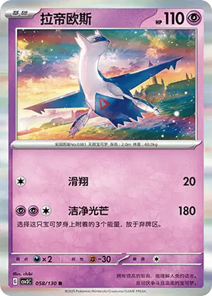 Latios card