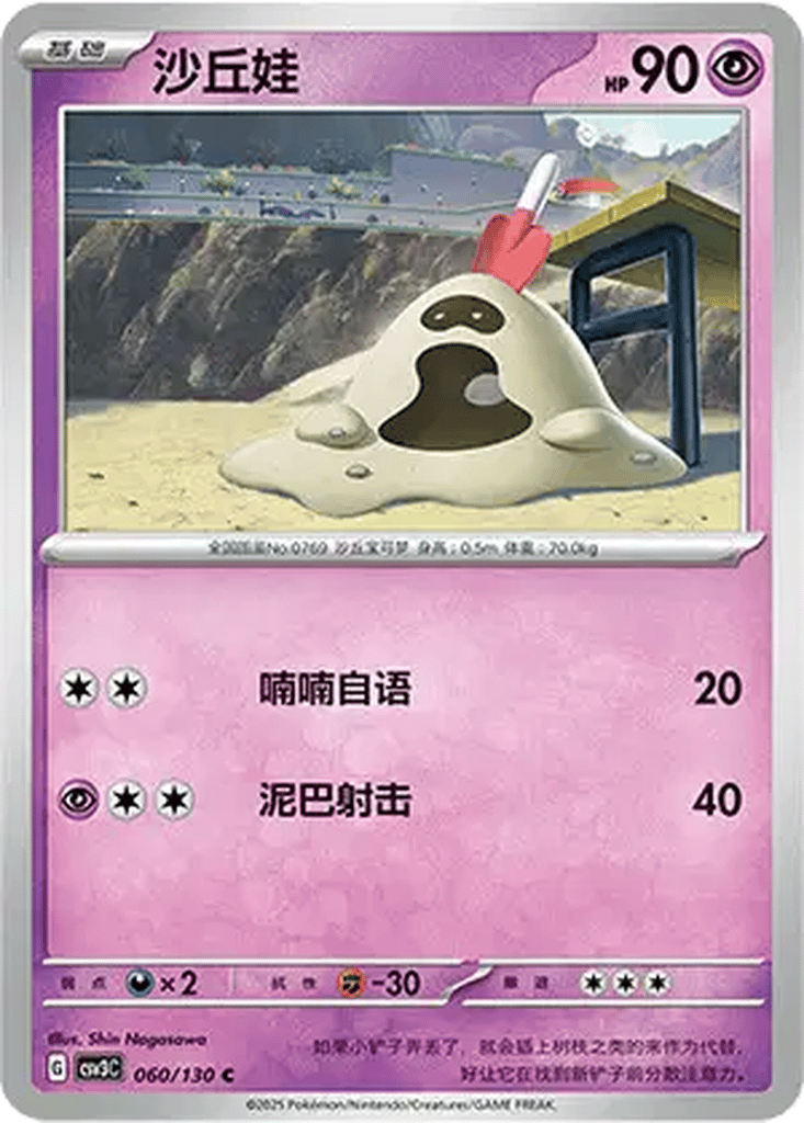 Sandygast card