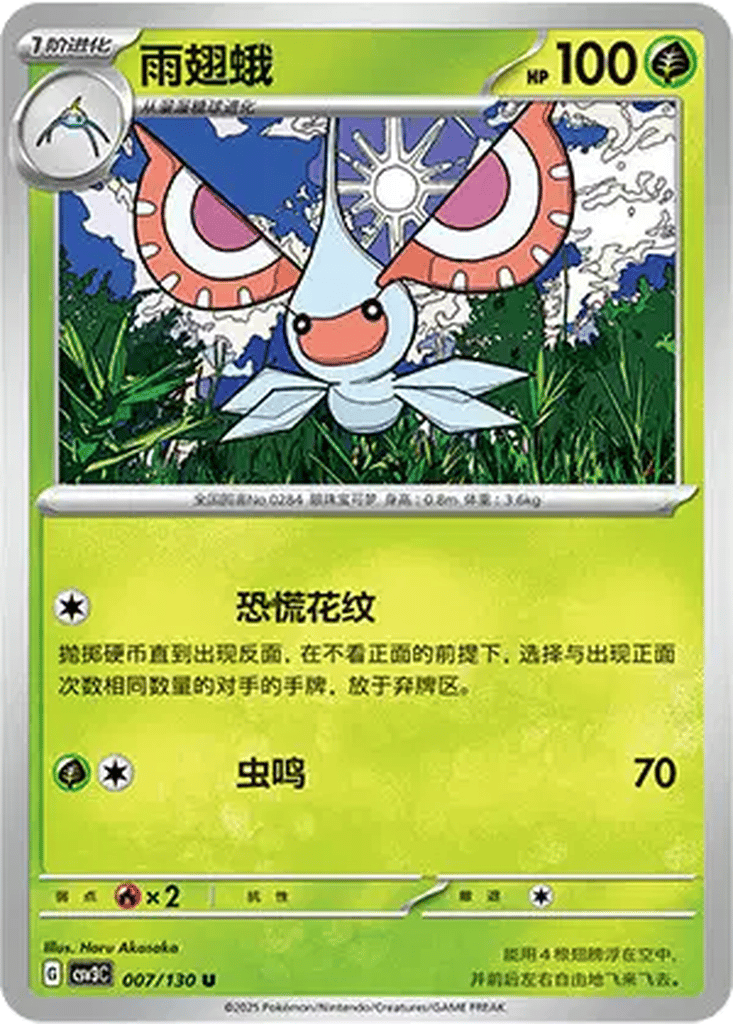 Masquerain card