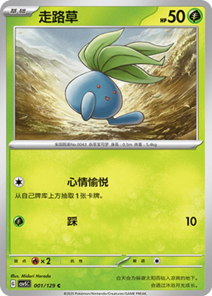 Oddish card