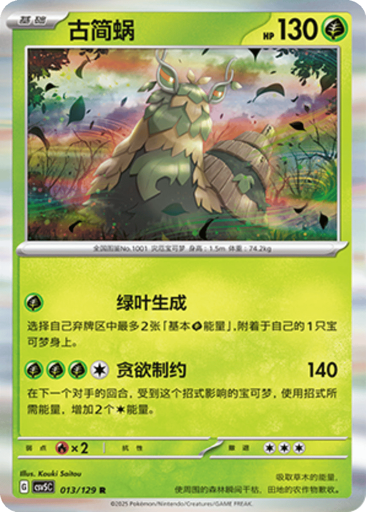 Wo-Chien card