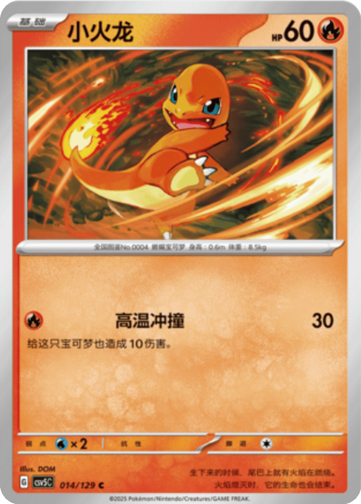 Charmander card
