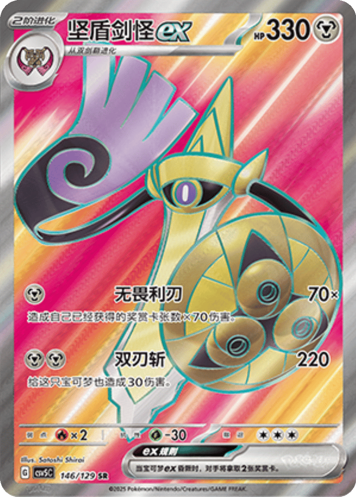 Aegislash ex card