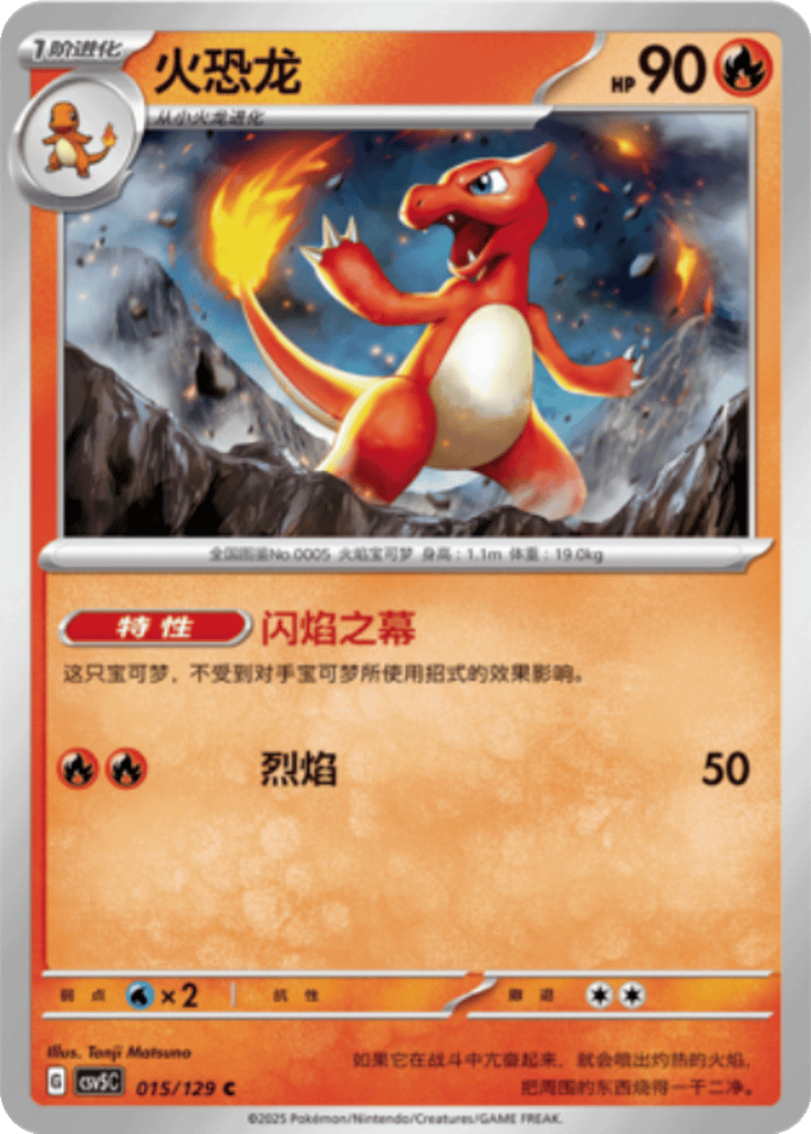 Charmeleon card
