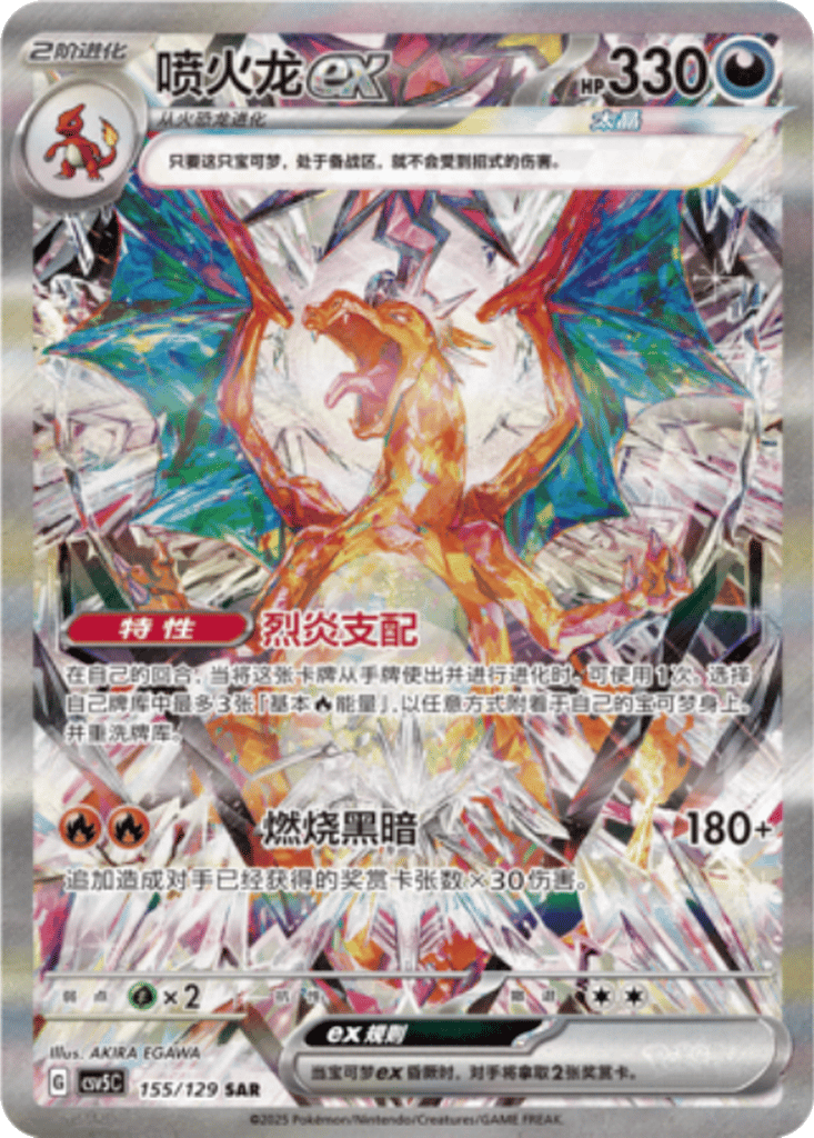Charizard ex card