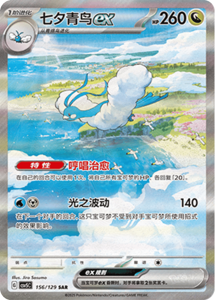 Altaria ex card