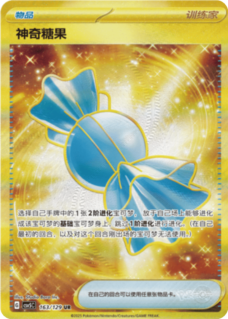 Rare Candy card
