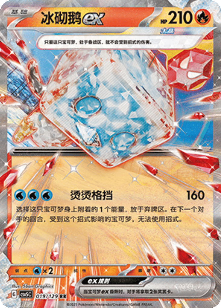 Eiscue ex card