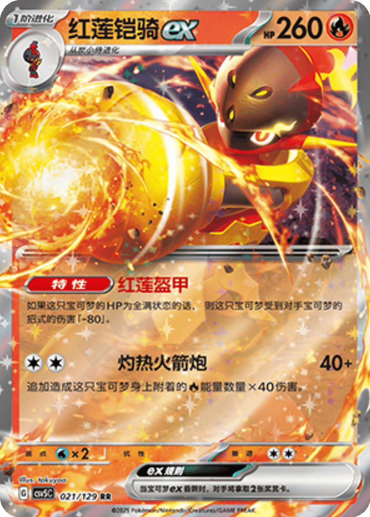 Armarouge ex card