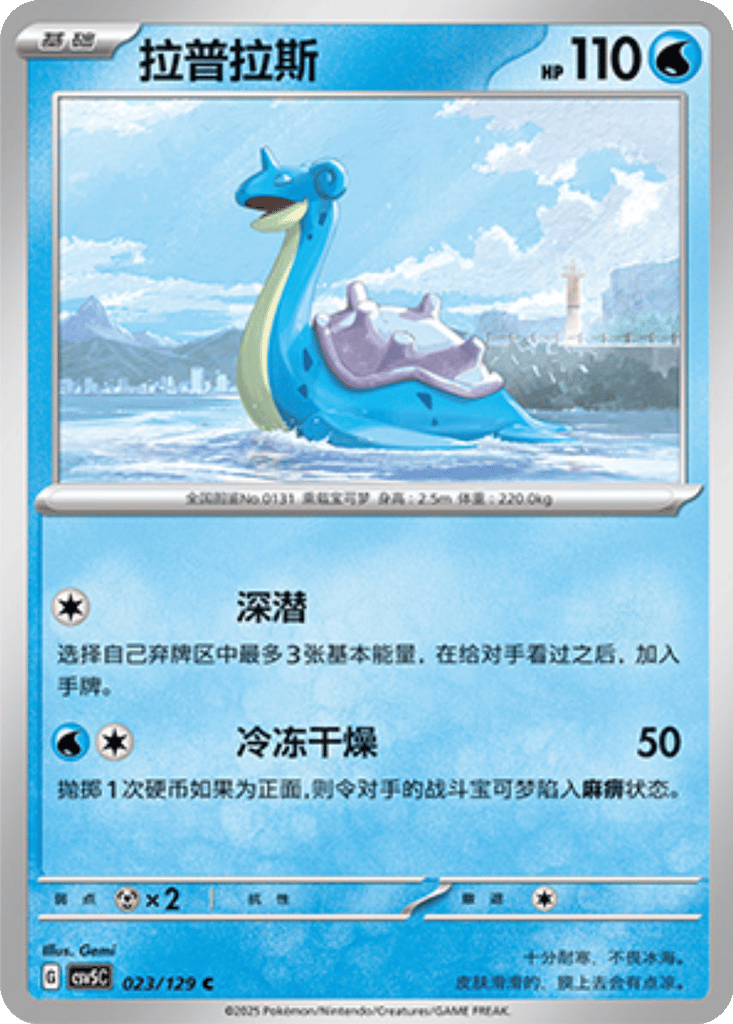 Lapras card