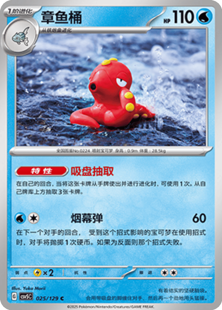 Octillery card