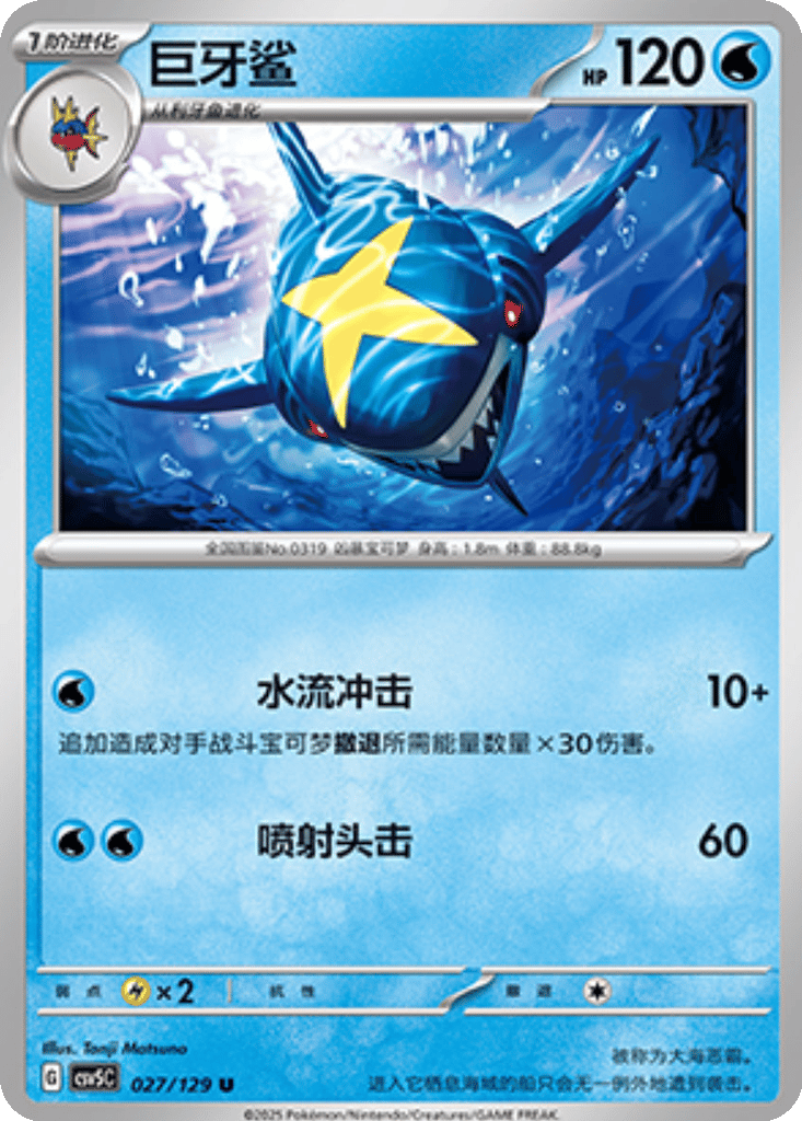 Sharpedo card