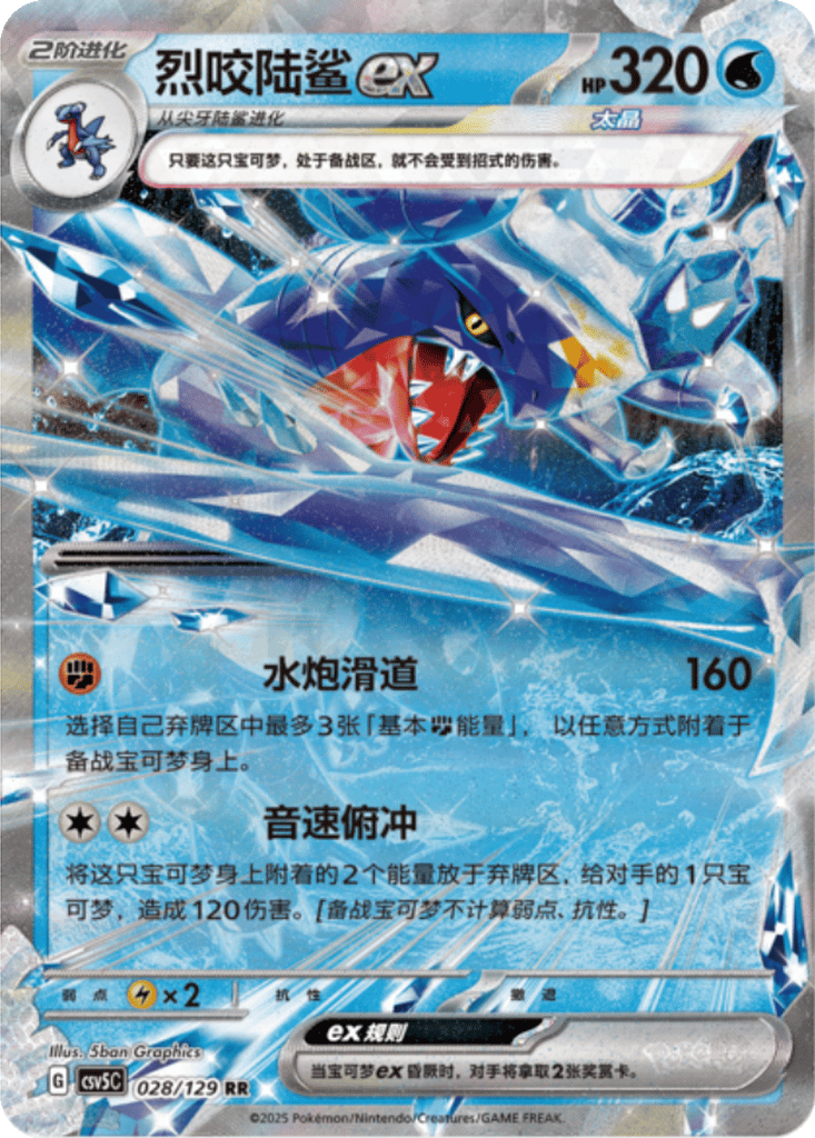 Garchomp ex card