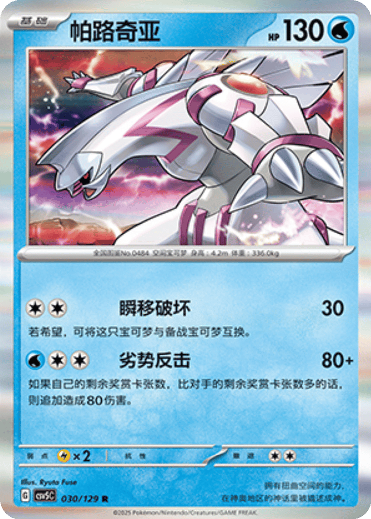 Palkia card