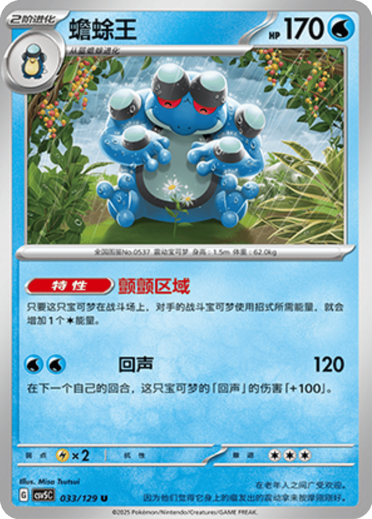 Seismitoad card