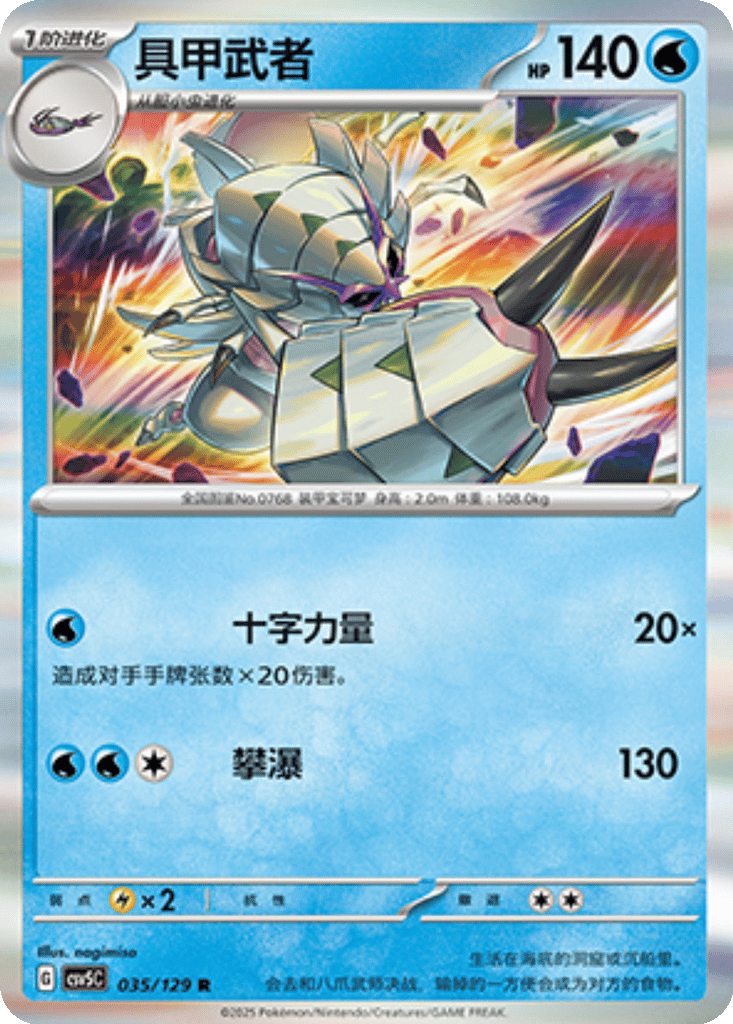 Golisopod card