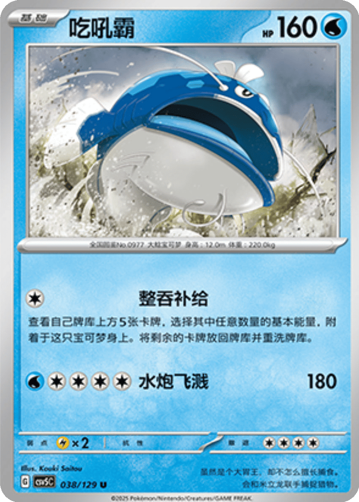 Dondozo card