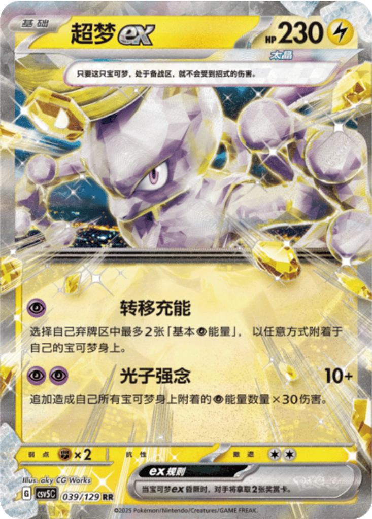 Mewtwo ex card