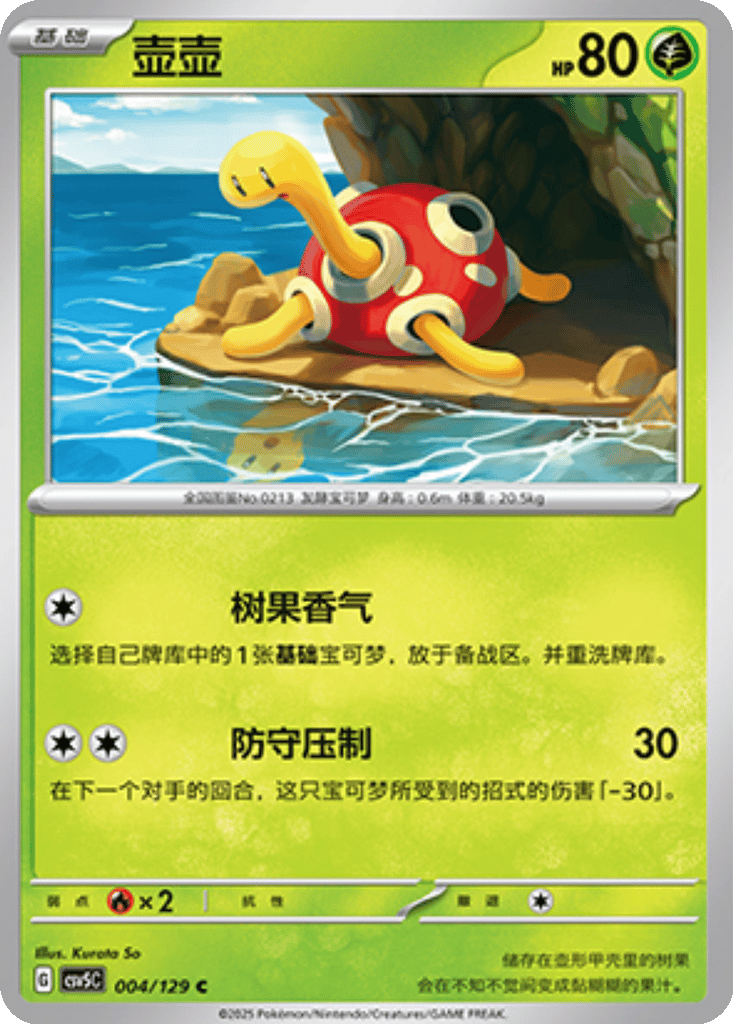 Shuckle card