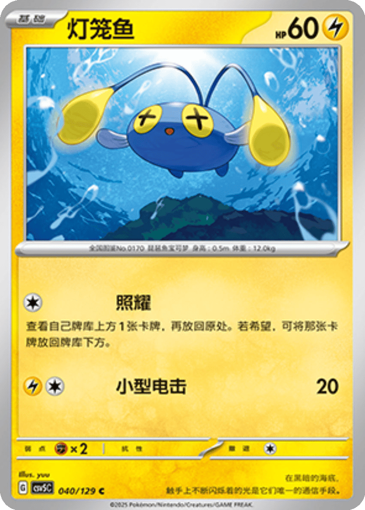 Chinchou card
