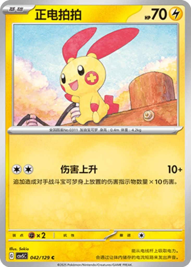Plusle card