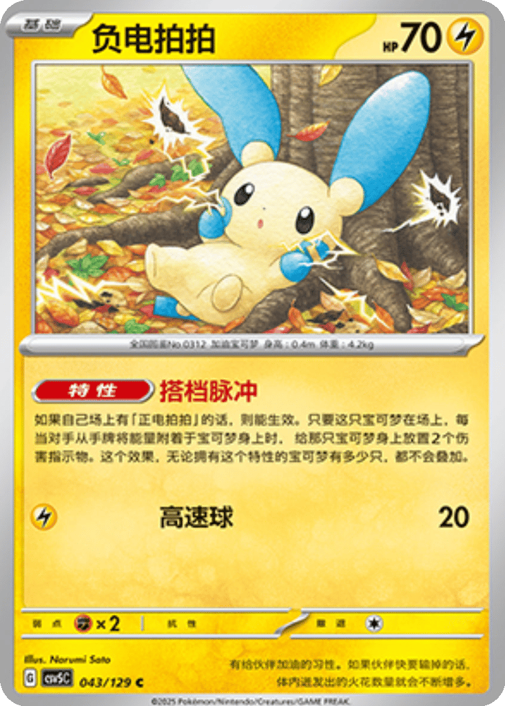 Minun card