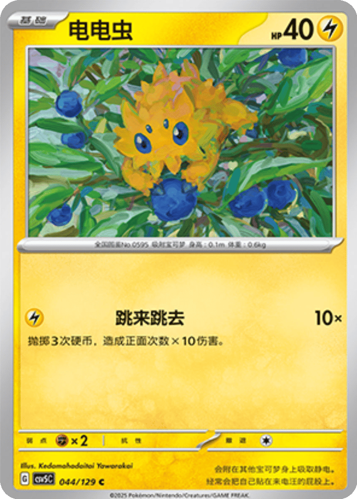 Joltik card