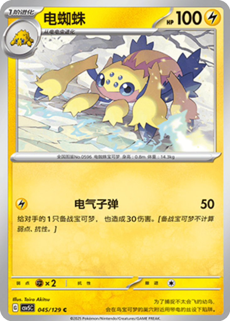 Galvantula card