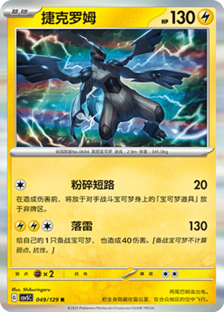 Zekrom card