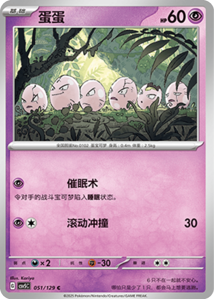 Exeggcute card