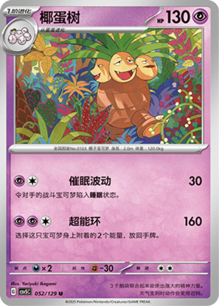 Exeggutor card