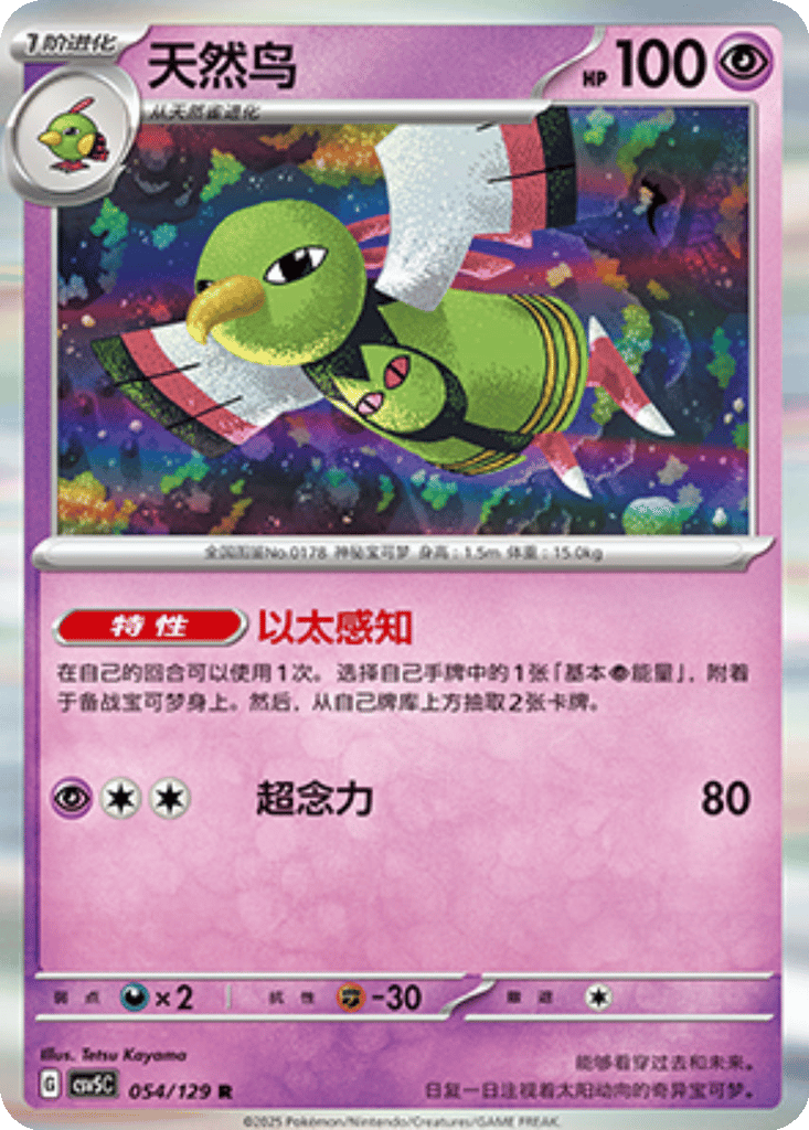 Xatu card