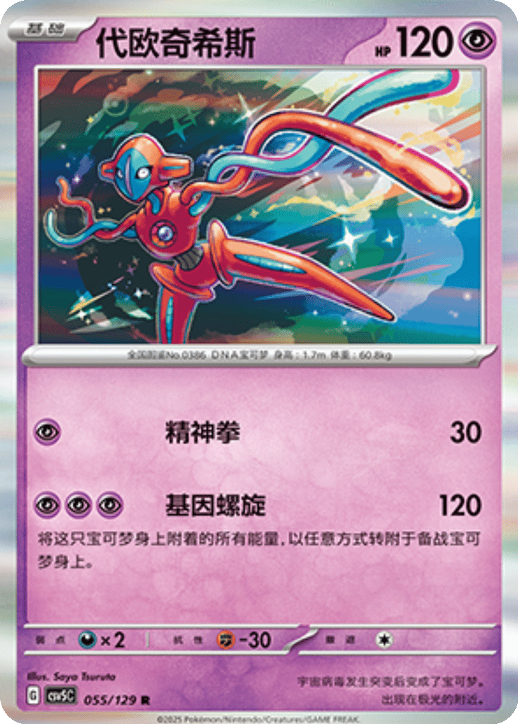 Deoxys card