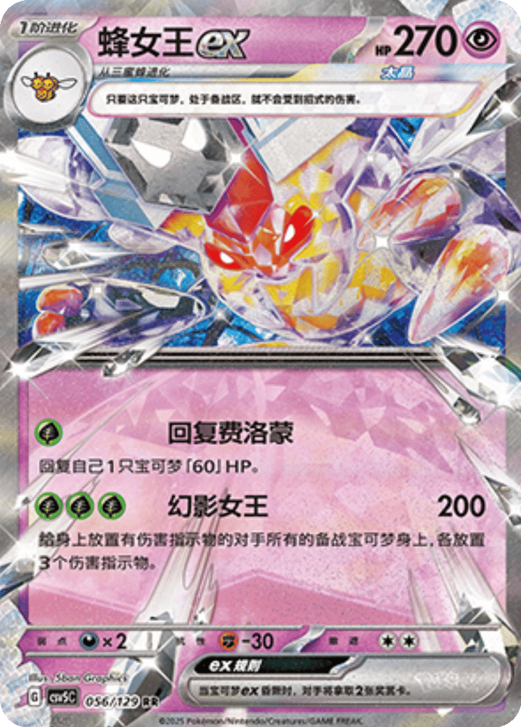 Vespiquen ex card