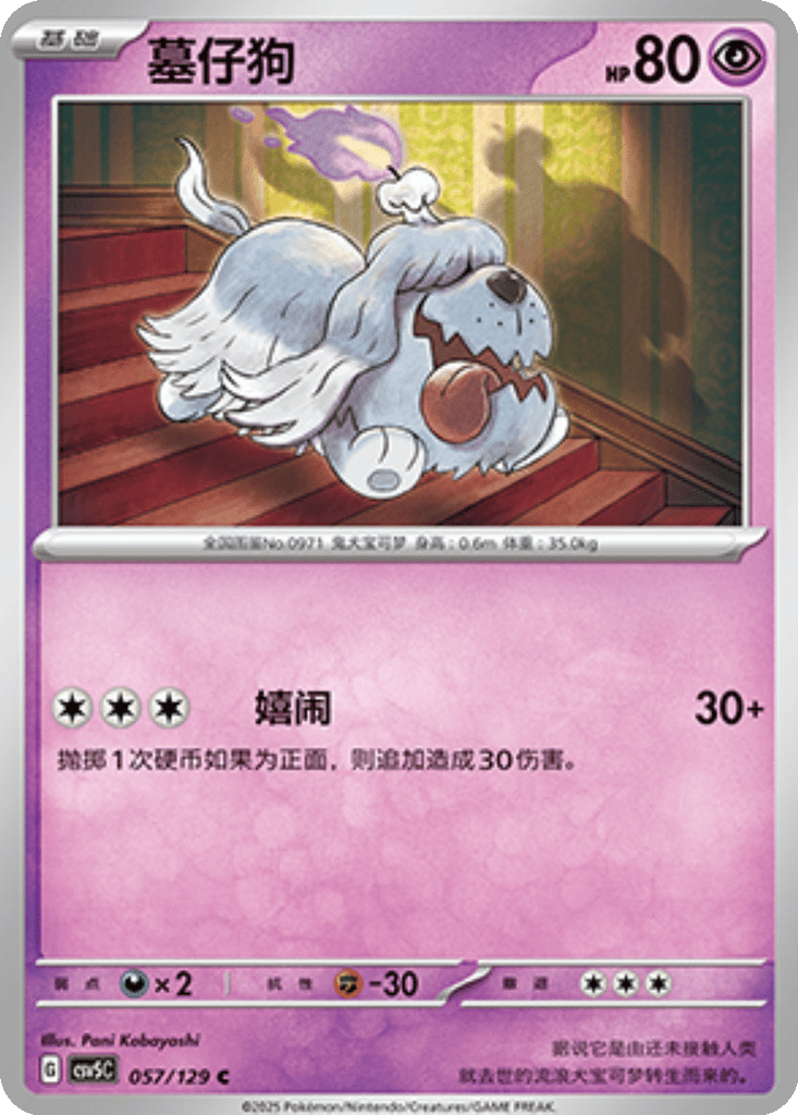 Greavard card