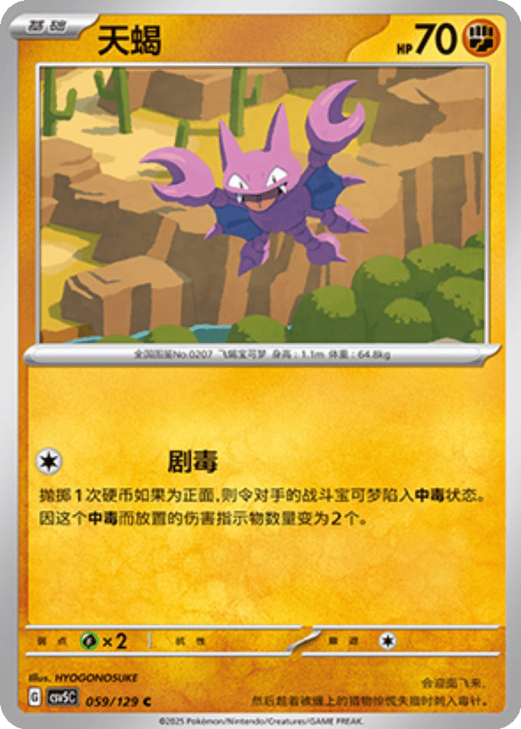 Gligar card