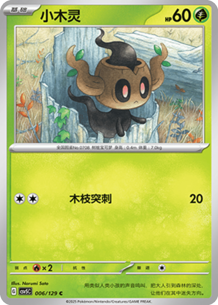 Phantump card