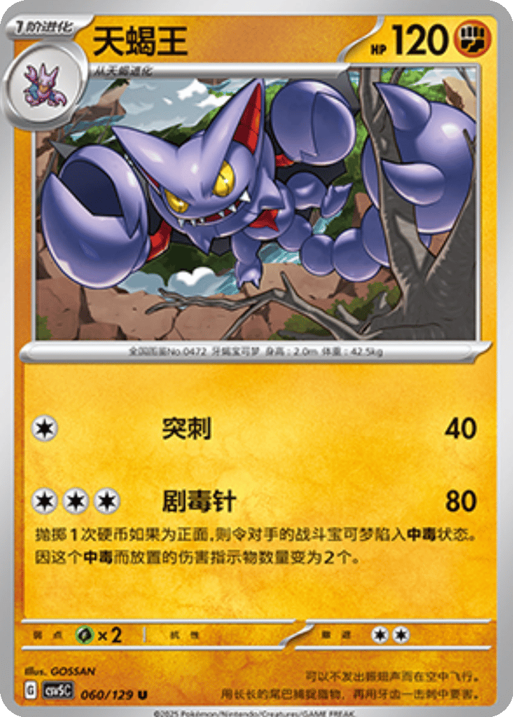 Gliscor card