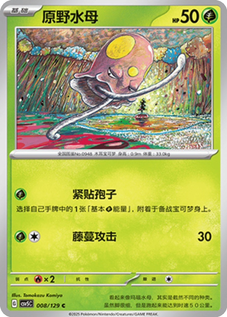 Toedscool card