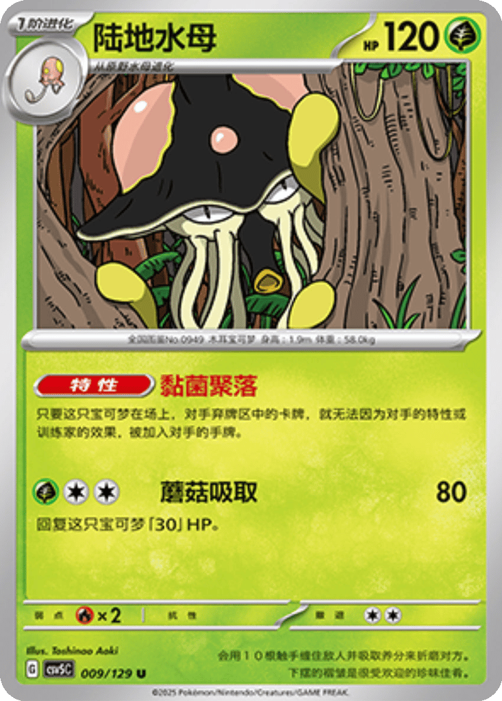 Toedscruel card