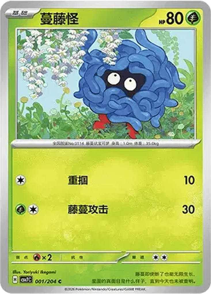 Tangela card