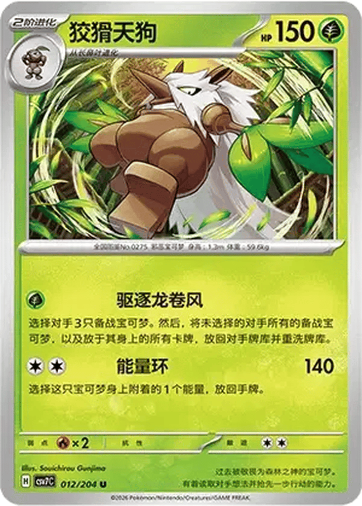 Shiftry card