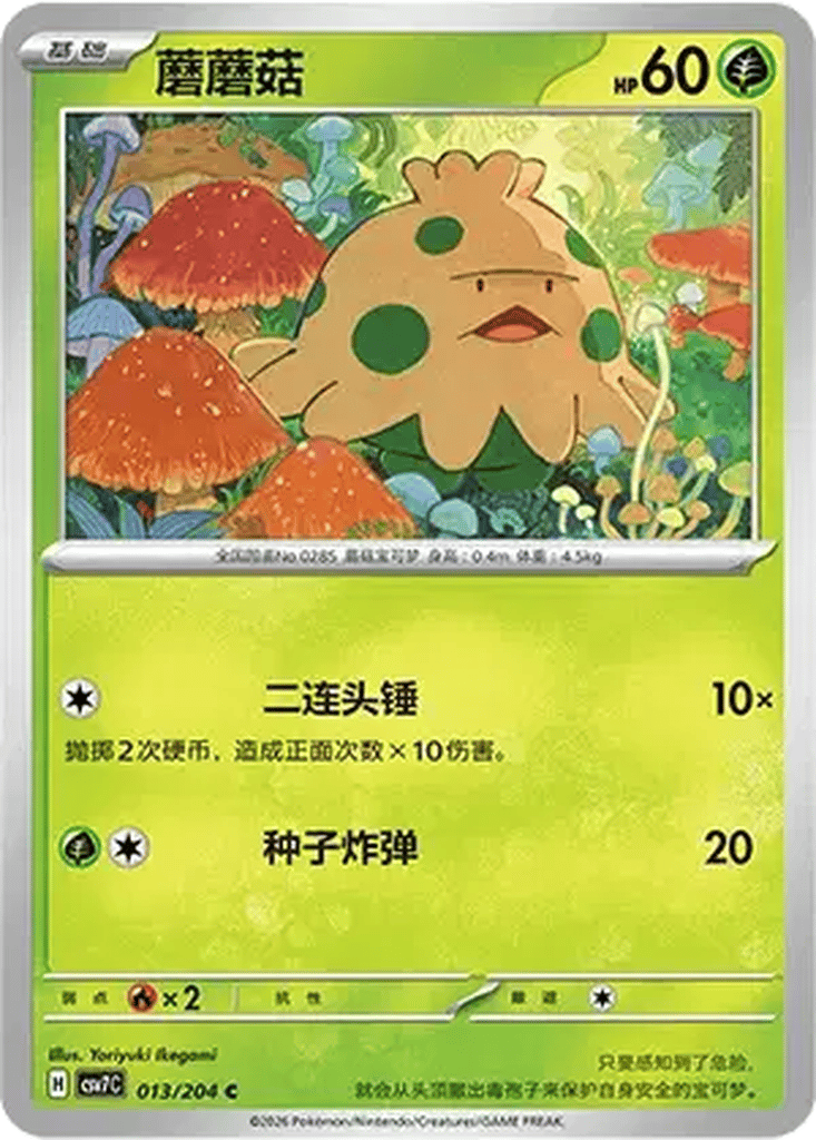 Shroomish card