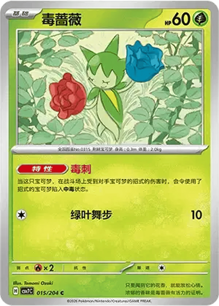 Roselia card
