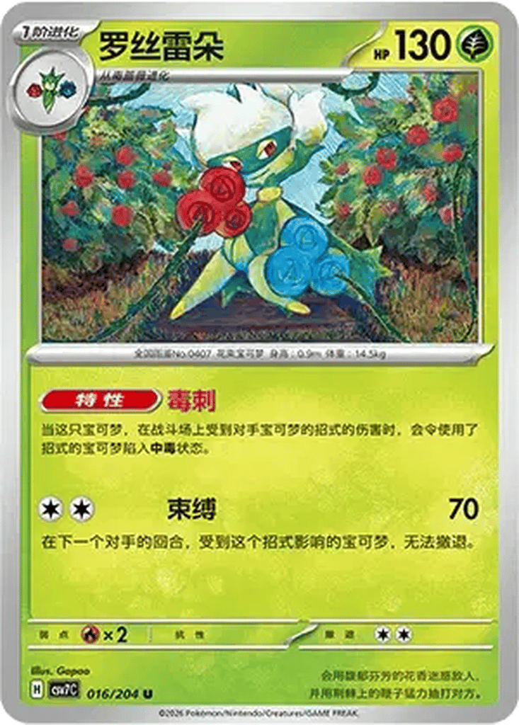 Roserade card