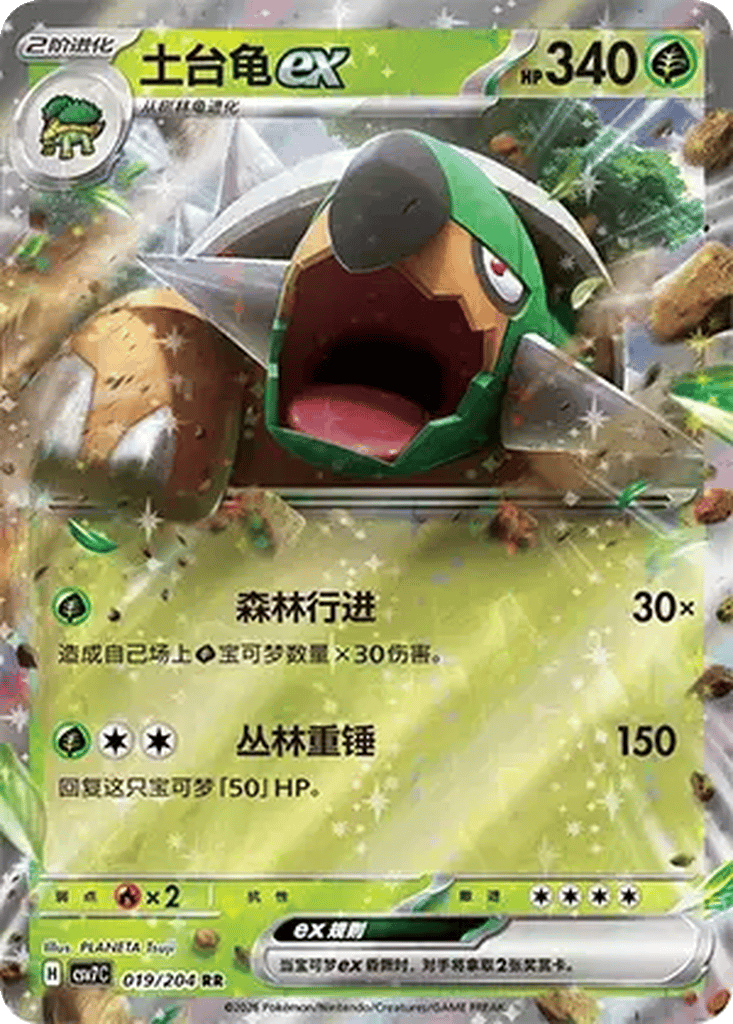 Torterra ex card