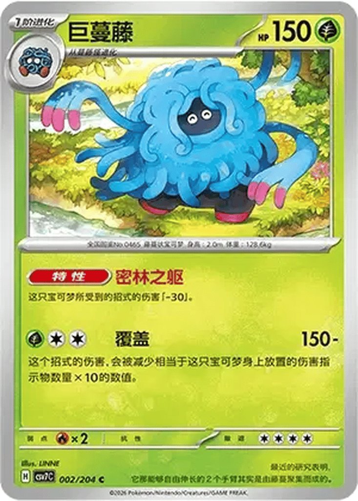 Tangrowth card