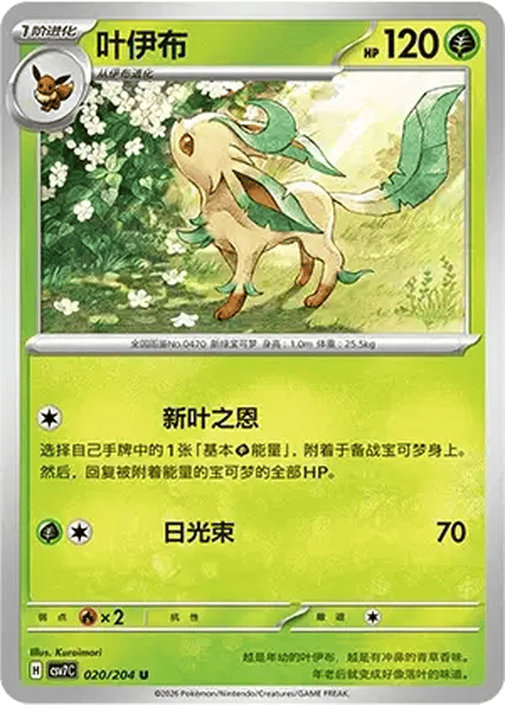 Leafeon card