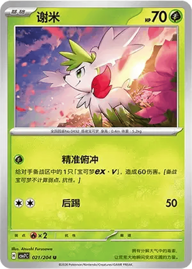 Shaymin card